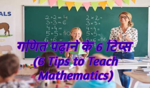6 Tips to Teach Mathematics