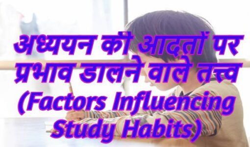 Factors Influencing Study Habits