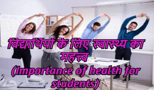 Importance of health for students