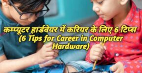 6 Tips for Career in Computer Hardware