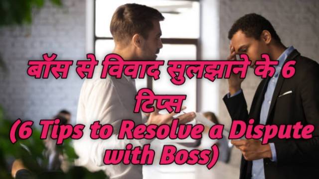 6 Tips to Resolve a Dispute with Boss