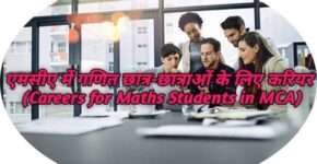Careers for Maths Students in MCA