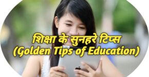 Golden Tips of Education