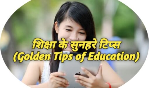 Golden Tips of Education