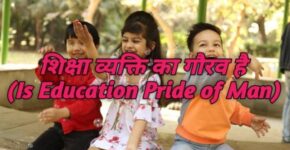 Is Education Pride of Man