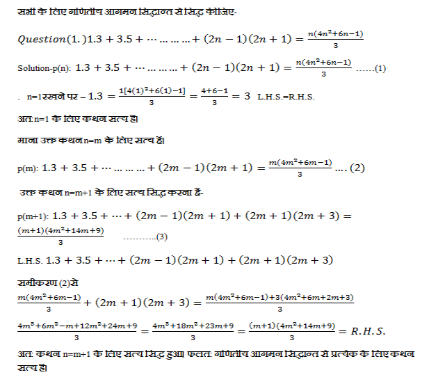 Question with Solution by Mathematical Induction