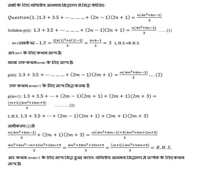 Question with Solution by Mathematical Induction