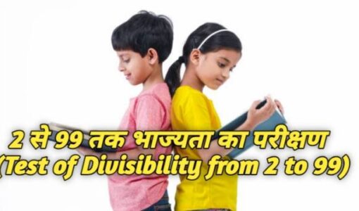 Test of Divisibility from 2 to 99