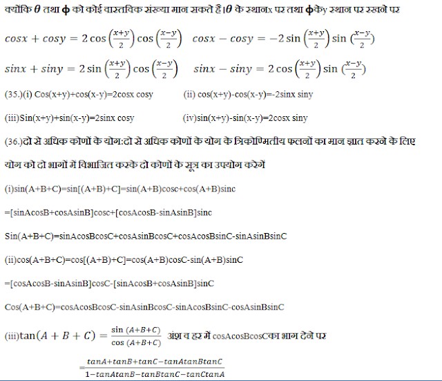 Trigonometric Formulae