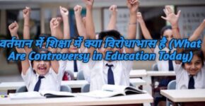 What Are Controversy in Education Today