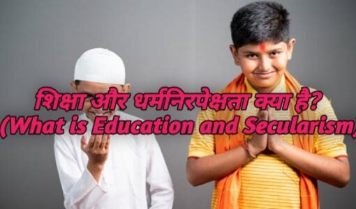 What is Education and Secularism?