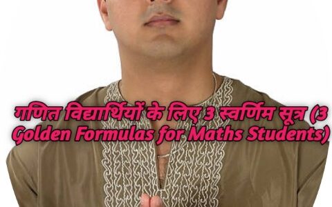 3 Golden Formulas for Maths Students