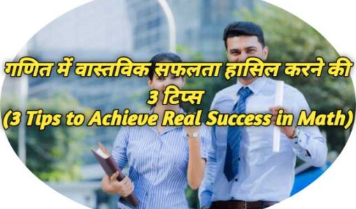 3 Tips to Achieve Real Success in Math
