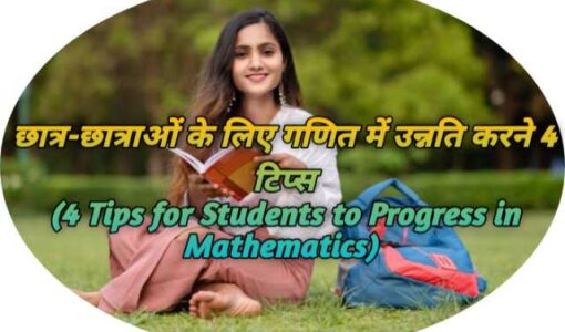 4 Tips for Student to Progress in Math