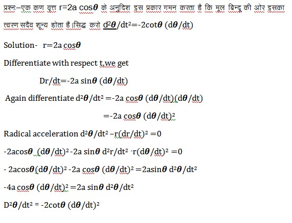Angular velocity angular acceleration