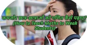 How to Teach Maths to Weak Students?