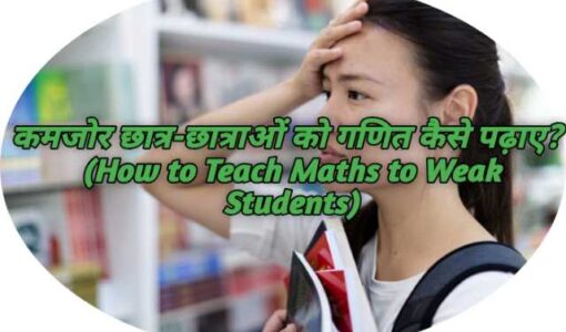 How to Teach Maths to Weak Students?