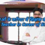 Role of Teacher in Career of Students