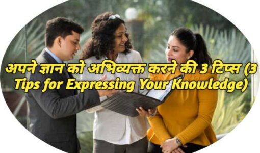 3 Tips for Expressing Your Knowledge