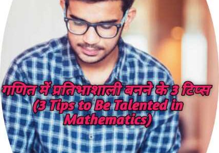 3 Tips to Be Talented in Mathematics