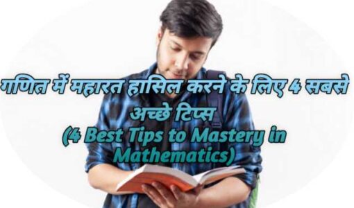 4 Best Tips to Mastery in Mathematics