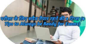 4 Tips to Always be Ready for Exams