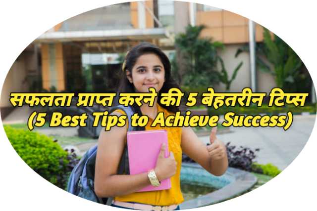 5 Best Tips to Achieve Success