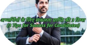 3 Tips for Success for Candidates