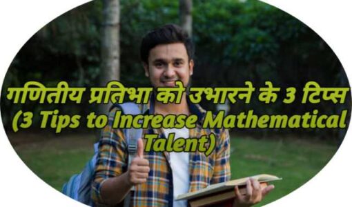 3 Tips to Increase Mathematical Talent