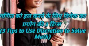 3 Tips to Use Discretion to Solve Math