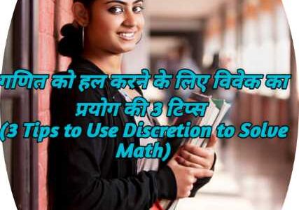 3 Tips to Use Discretion to Solve Math