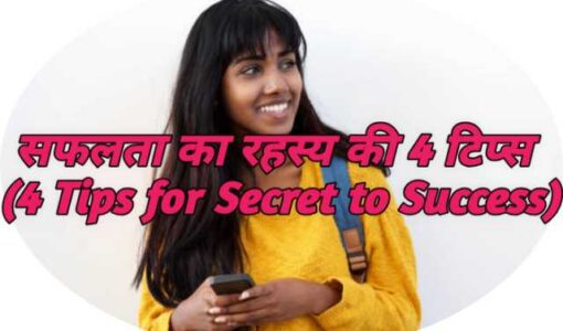4 Tips for Secret to Success