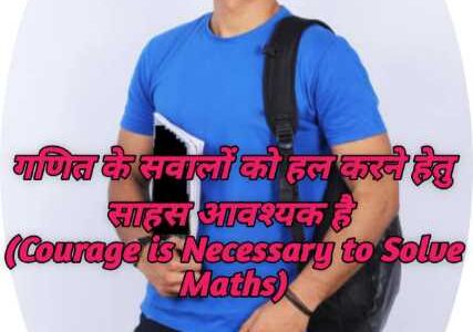 Courage is Necessary to Solve Maths