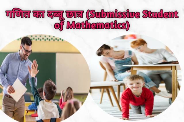 Each Student of Mathematics is Unique