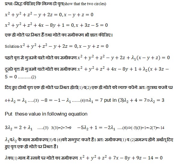 Equation of sphere passing two circles