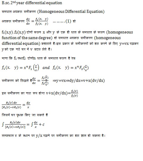 Homogeneous differential Equation