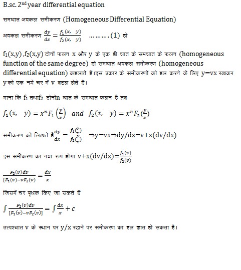 Homogeneous differential Equation