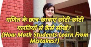 How Math Students Learn From Mistakes?