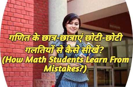 How Math Students Learn From Mistakes?