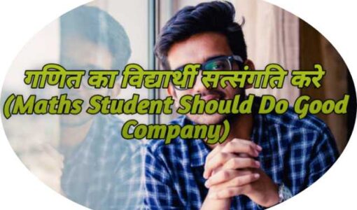 Maths Student Should Do Good Company