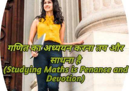 Studying Maths is Penance and Devotion