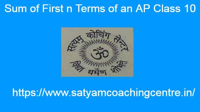 Sum of First n Terms of an AP Class 10