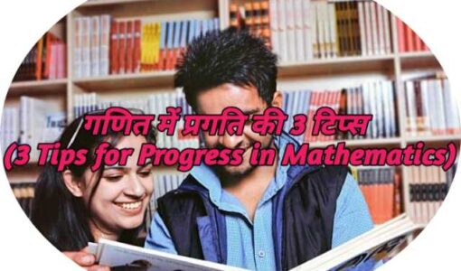 3 Tips for Progress in Mathematics