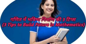 3 Tips to Build Future in Mathematics