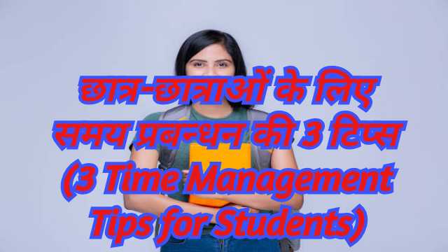 3 Time Management Tips for Students