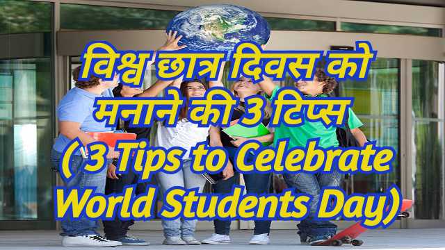 3 Tips to Celebrate World Students Day