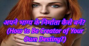 How to Be Creator of Your Own Destiny?