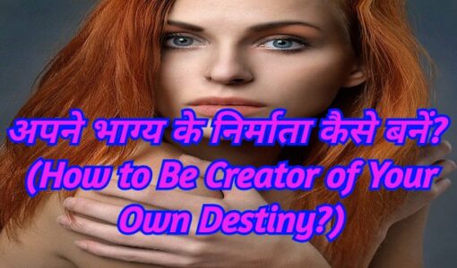 How to Be Creator of Your Own Destiny?