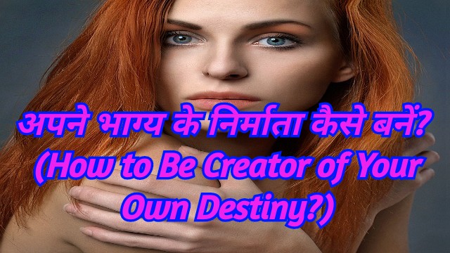 How to Be Creator of Your Own Destiny?