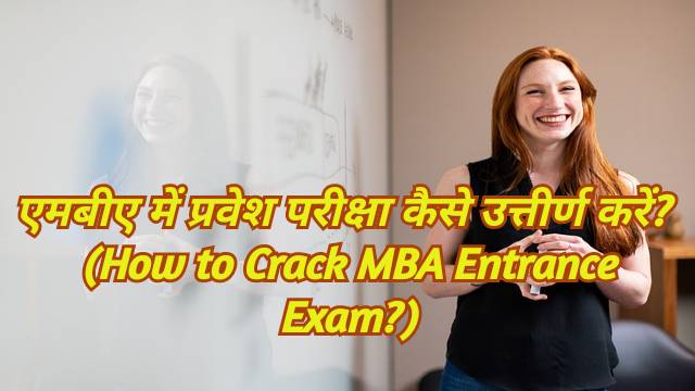 How to Crack MBA Entrance Exam?